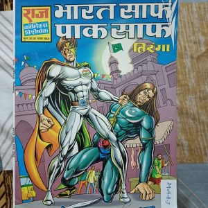 Second hand book - Bharat Saaf - Pak Saaf - Tiranga - Raj Comics Visheshank