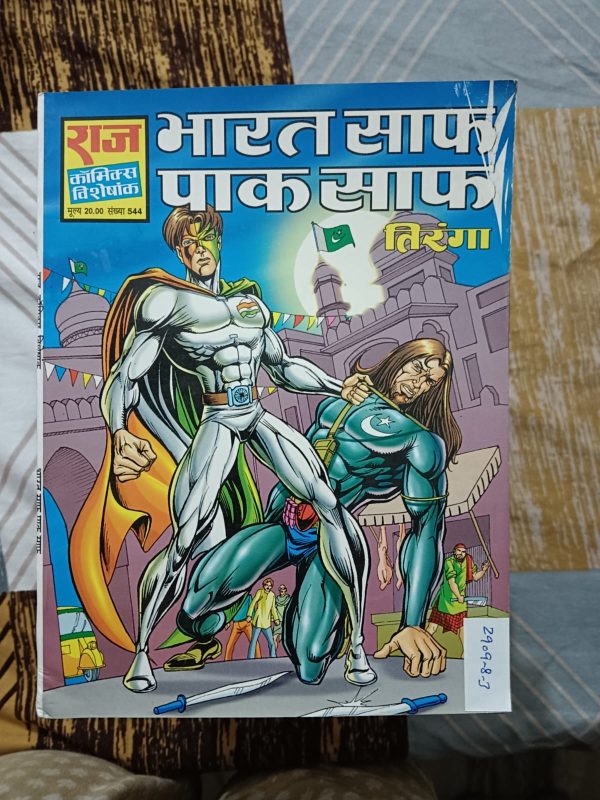 Second hand book - Bharat Saaf - Pak Saaf - Tiranga - Raj Comics Visheshank