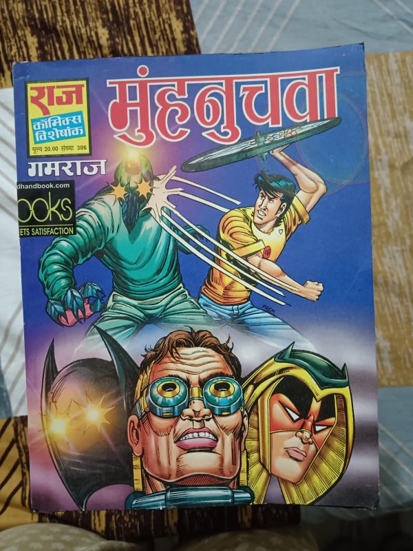 Second hand book - Muh Nuchwa - Gamraj - Raj Comics Visheshank