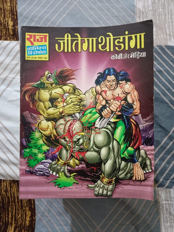 Second hand book - Jeetega Thodanga - Kobi Aur Bhediya - Raj Comics Visheshank