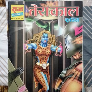 Second hand book - Tera Kaal - Shakti - Raj Comics