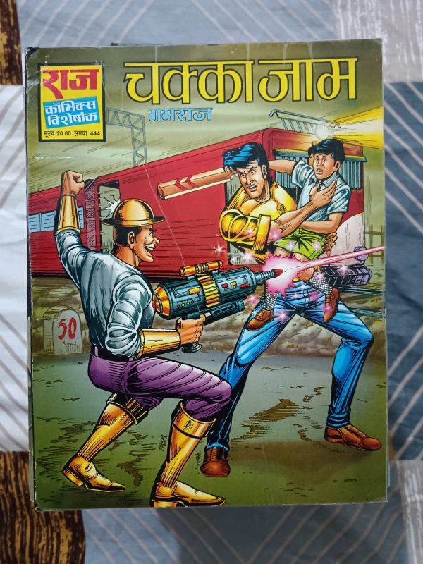 Second hand book - Chakka Jaam - Gamraj - Raj Comics Visheshank