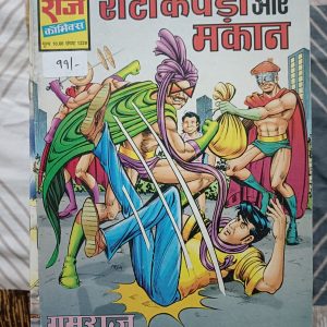 Second hand book - Roti Kapda Aur Makaan - Gamraj - Raj Comics