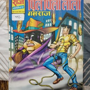 Second hand book - Pil Pila Lala - Gamraj - Raj Comics