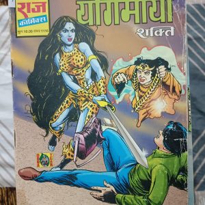 Second hand book - Yog Maya - Shakti - Raj Comics