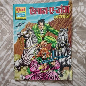 Second hand book - Elaan-E-Jung - NagRaj - Raj Comics Visheshank