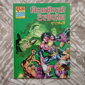 Second hand book - Kiya Maut Ko Telephone - Anthony - Raj Comics Visheshank
