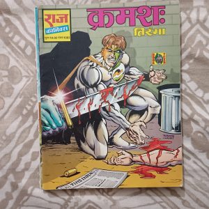 Second hand book - KRAMASHEH - Tiranga - Raj Comics