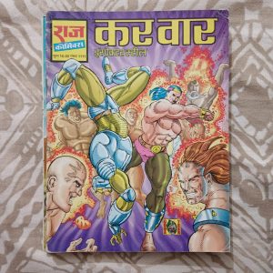 Second hand book - KAR WAR - Inspector Steel - Raj Comics