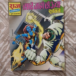 Second hand book - Saare Jahan Se Uncha - Shakti - Raj Comics