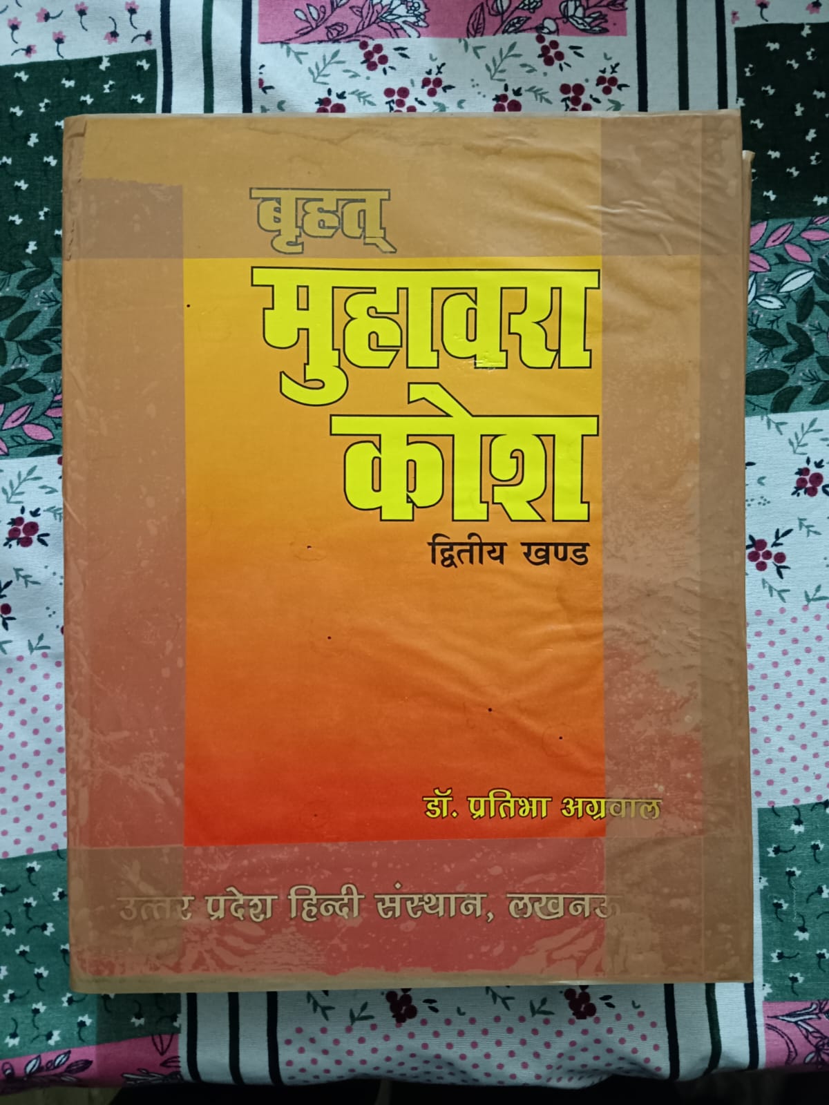 Used Book - Vrihat Muhawara Kosh - Dwitiya Khand - Pratima Agarwal - Uttar Pradesh Hindi Sansthan