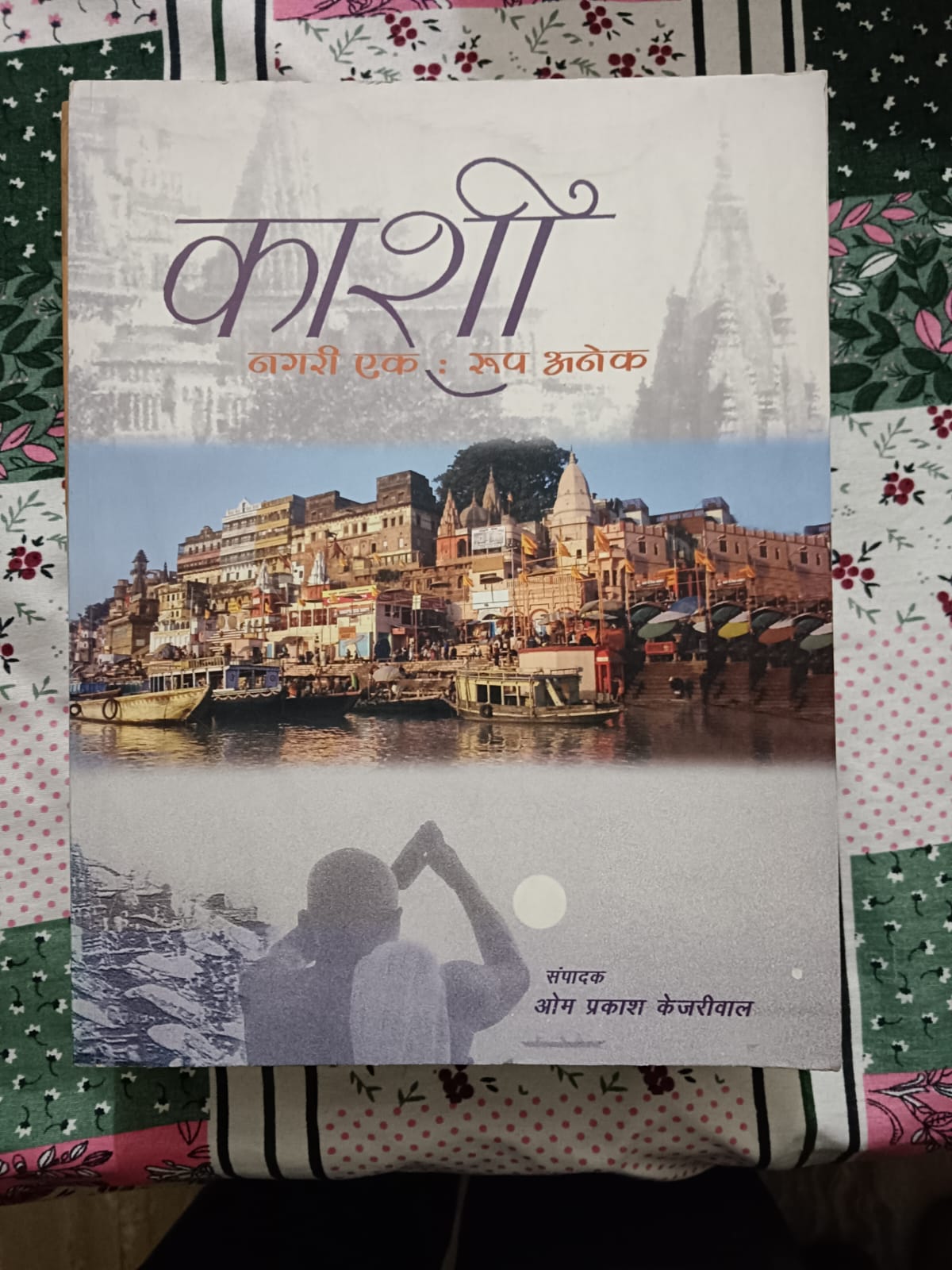 Used Book - KAASHI - Nagri Ek - Roop Anek - Om Prakash Kejriwal - Prakashan Vibhag - Soochna Avam Prasaran Mantralaya - Bharat Sarkaar