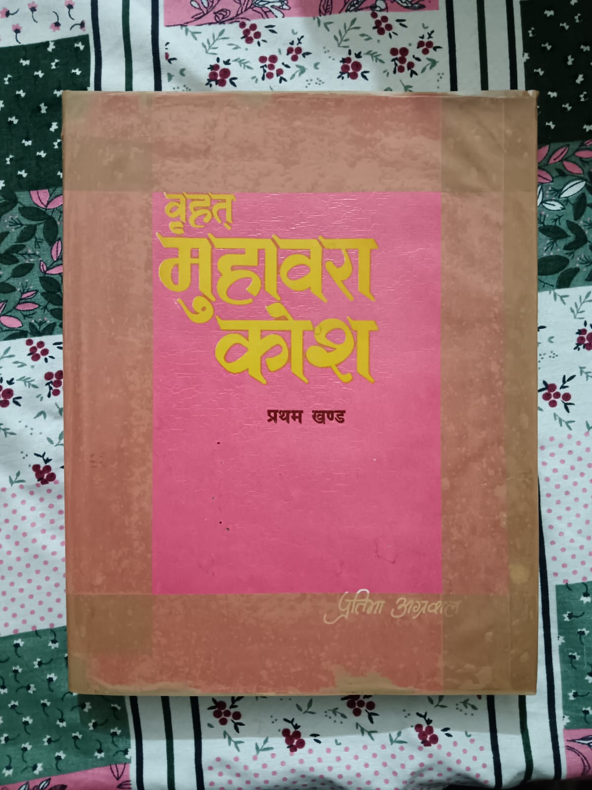 Used Book - Vrihat Muhawara Kosh - Pratham Khand - Pratima Agarwal - Uttar Pradesh Hindi Sansthan