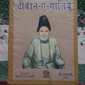 Second Hand Book - Deewan-E-Ghalib - Ali Asdar Jafari - Urdu Akadami - Urdu-Hindi Shayari
