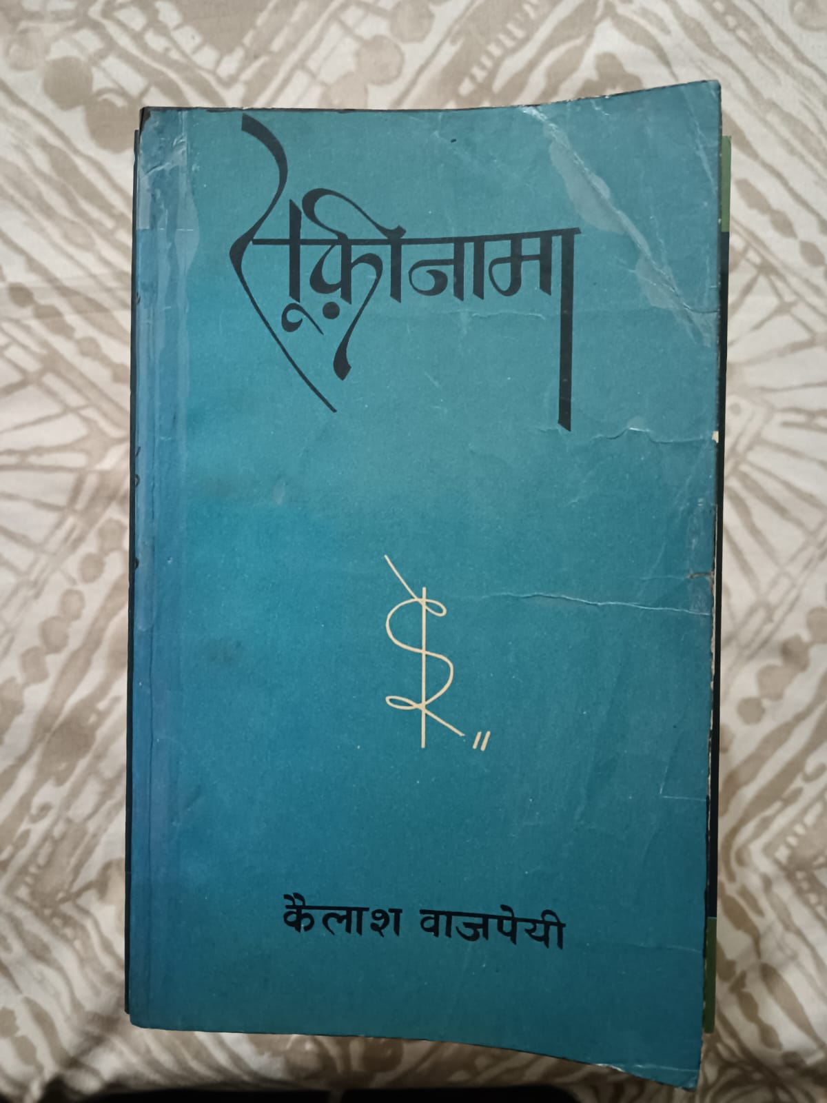 Second hand book - Sufi Nama - Kailash Vajpayee - Hindi Shayari - Kavita