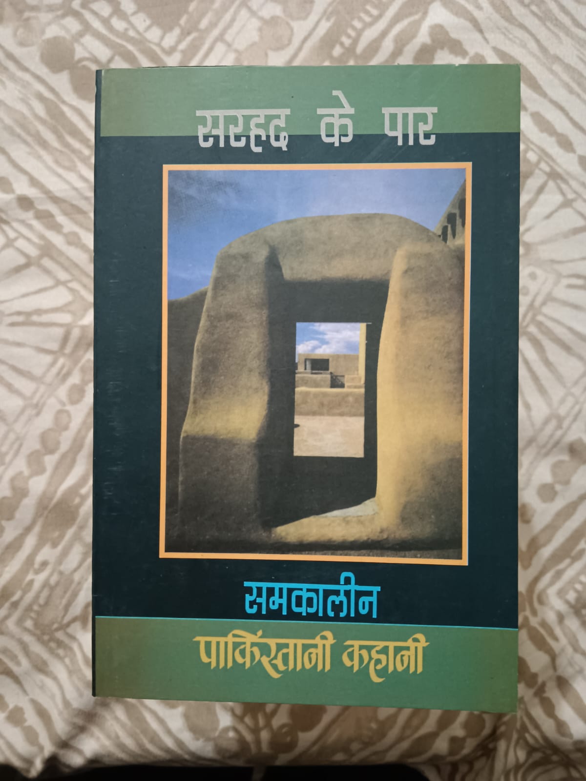 Second Hand Book - Sarhad Ke Paar - Samkaleen Pakistani Kahaniyan - 16 Laghu Kathayen