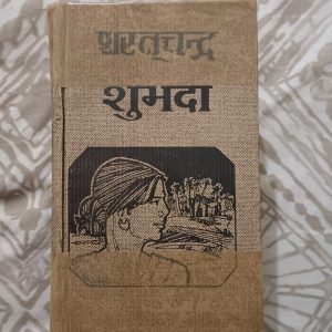 Used Book - SHUBHDA - Sharat Chandra - Hindi Novel - Old Hardbound Edition