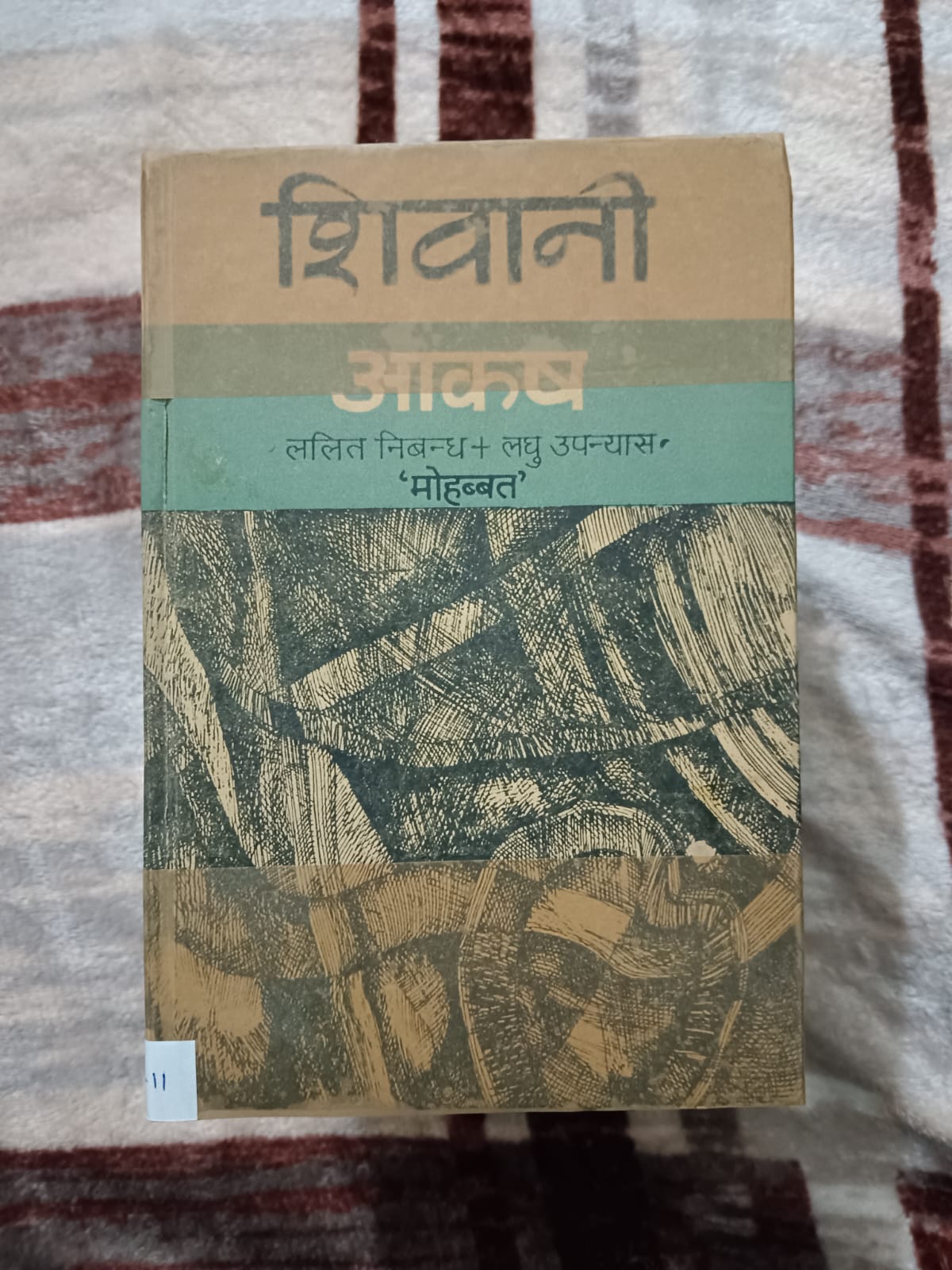 Used Book - SHIVANI - AAKSH - Hindi Novel - Lalit Nibandh + laghu Upanyas MOHHABBAT - Bhartiya Gyanpeeth Prakashan