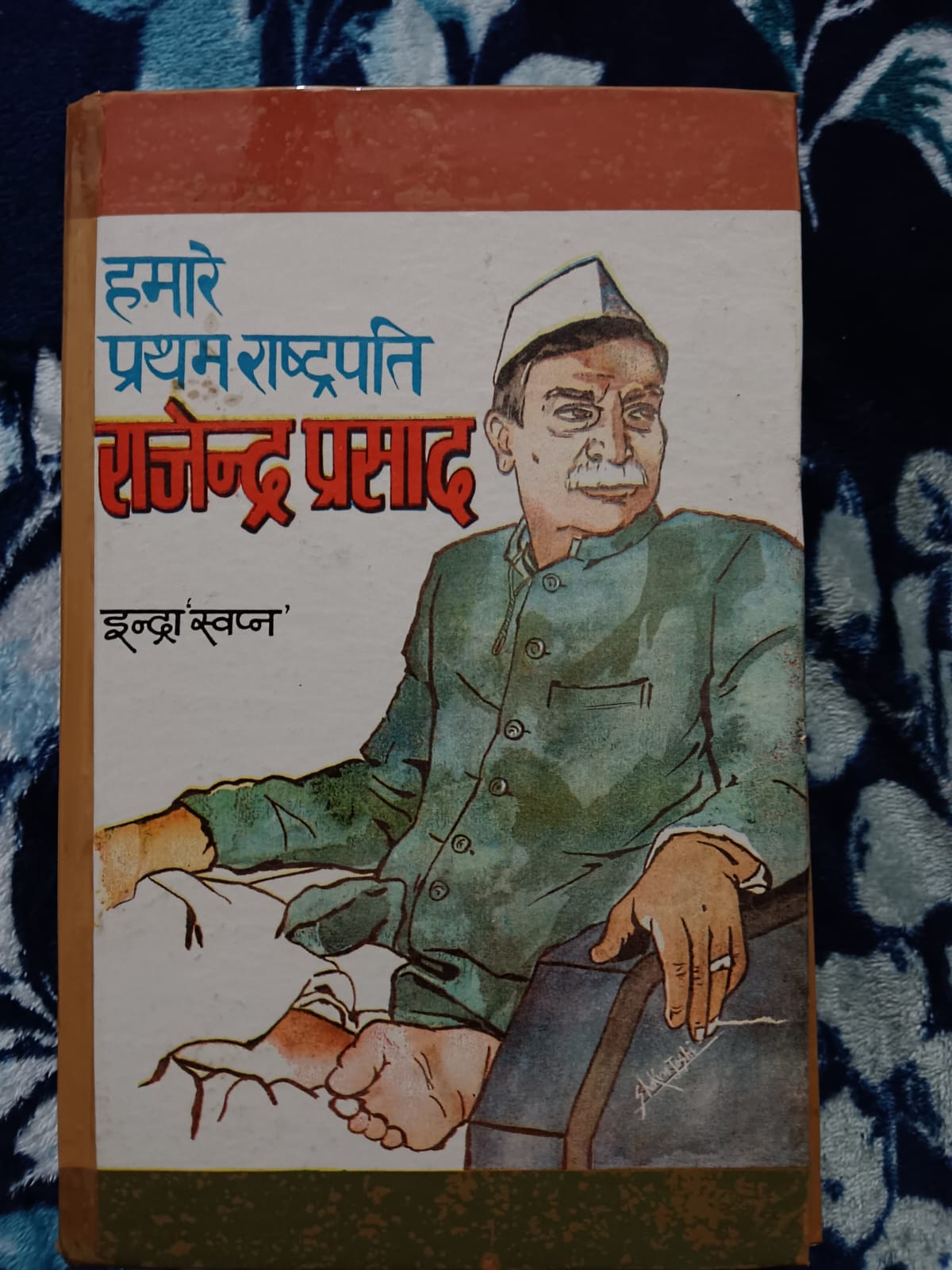 Used Book - Hamare Pratham Rashtrapati - Rajender Prasad - Indra Swapan