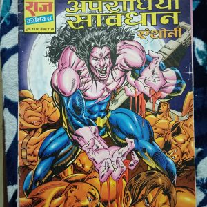 Second hand book - Apradhiyon Saawdhaan - Anthony - Raj Comics