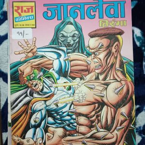 Second hand book - JAAN LEVA - Tiranga - Raj Comics