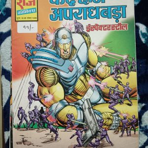 Second hand book - Kad Chhota Apradh Badha - Inspector Steel - Raj Comics