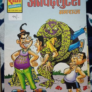 Second hand book - Anpadh Lutera - Gamraj - Raj Comics