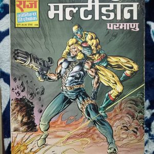Second hand book - MULTI DON - Parmanu - Raj Comics Visheshank