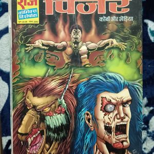 Second hand book - PINJAR - Kobi Aur Bhediya - Raj Comics Visheshank