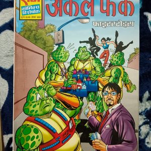 Second hand book - Uncle Fake - Fighter Todes - Raj Comics Visheshank