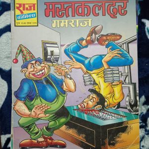 Second hand book - MAST KALANDAR - Gamraj - Raj Comics