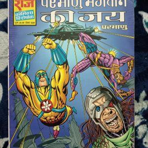 Second hand book - Parmanu Bhagwan Ki Jai - Raj Comics Visheshank