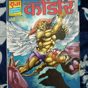 Second hand book - KONDOR - Kobi Aur Bhediya - Raj Comics Visheshank