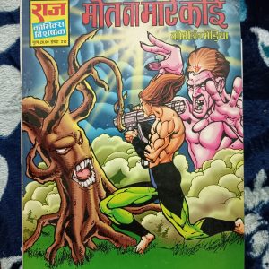 Second hand book - Maut Na Maare Koi - Kobi Aur Bhediya - Raj Comics Visheshank