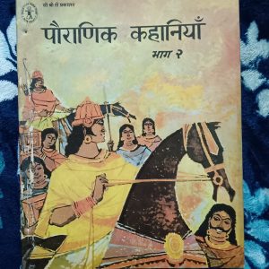 Used Book - Pauranik Kahaniyan - CBT Prakashan - 6 Sachitra Hindi Kahaniyan