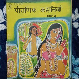 Used Book - Pauranik Kahaniyan - CBT Prakashan - 6 Sachitra Hindi Kahaniyan