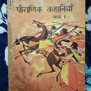 Used Book - Pauranik Kahaniyan - CBT Prakashan - 6 Sachitra Hindi Kahaniyan