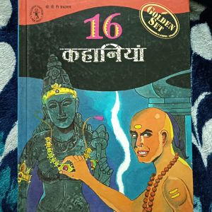 Used Book - 16 Kahaniyan - Hardbound - CBT Prakashan - Sachitra Hindi Kahaniyan