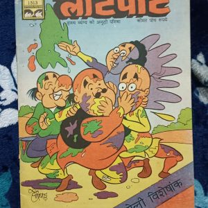 Second Hand Book - LOTPOT - Hindi - Stories for Children - Old Edition