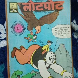 Second Hand Book - LOTPOT - Hindi - Stories for Children - Old Edition