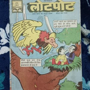 Second Hand Book - LOTPOT - Hindi - Stories for Children - Old Edition