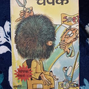 Second Hand Book - Champak - Hindi - Small Old Size Edition