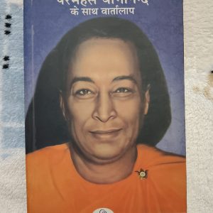 Second hand book - Paramahansa Yogananda Ke Sath Vartalaap - Swami Kriyanand - Bharat Desh Ka Vaibhav - Prachin Santon Aur Rishiyon Ke Adarsh Pratinidhi - Adhyatmik Sansar