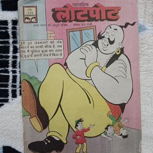 Second Hand Book - LOTPOT - Hindi - Stories for Children - Old Edition