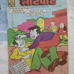 Second Hand Book - LOTPOT - Hindi - Stories for Children - Old Edition