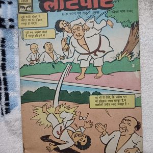 Second Hand Book - LOTPOT - Hindi - Stories for Children - Old Edition