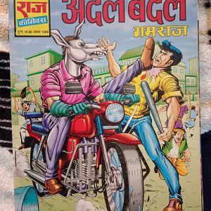 Second hand book - Adal Badal - Gamraj - Raj Comics