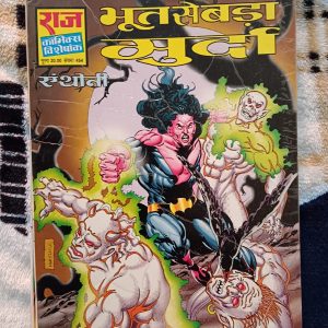 Second Hand Book - Bhoot Se Badha Murda - Anthony - Raj Comic Visheshank