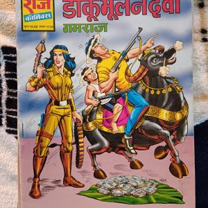 Second hand book - Daaku Jhoolan Devi - Gamraj - Raj Comics
