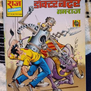 Second hand book - Doctor Bandar - Gamraj - Raj Comics